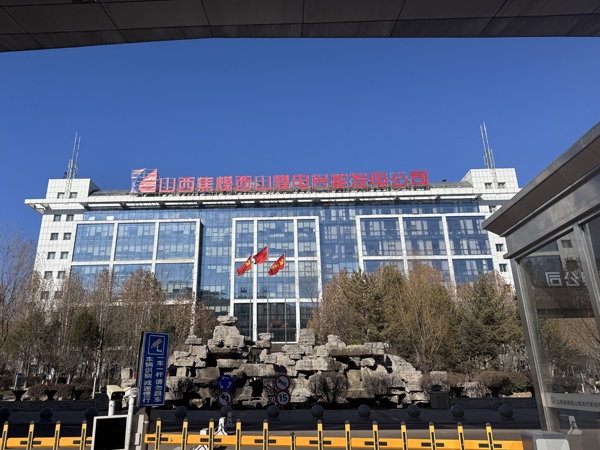 興能發(fā)電廠調試運行